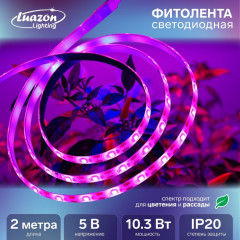 Фитолента светодиодная - Фото 1