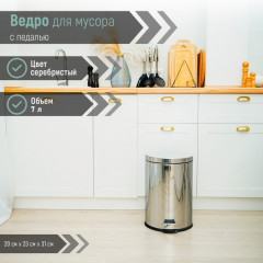 Ведро для мусора с педалью - Фото 1