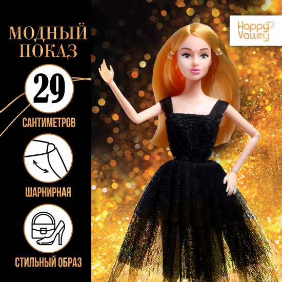 Кукла «Ксения. Модный показ»