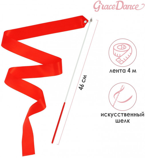 Лента гимнастическая с палочкой
