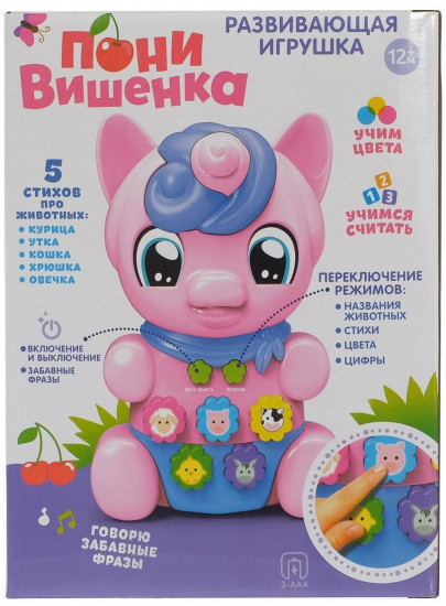 Игрушка развивающая «Пони Вишенка»