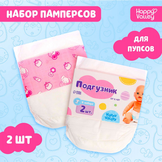 Набор подгузников для пупса
