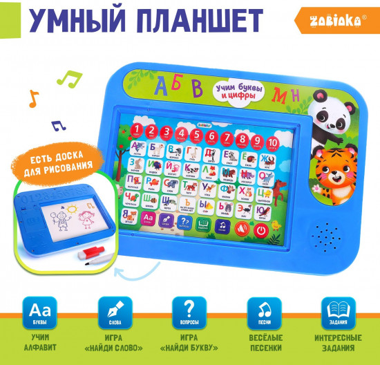 Планшет обучающий «Учим буквы и цифры»