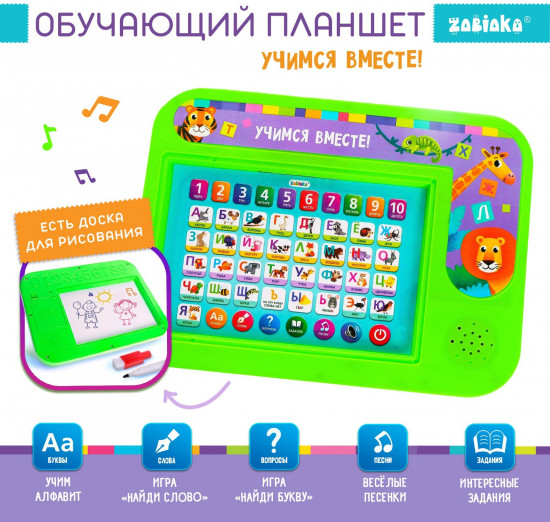 Планшет обучающий «Учимся вместе!»