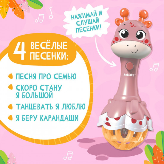 Игрушка музыкальная «Весёлый жирафик»
