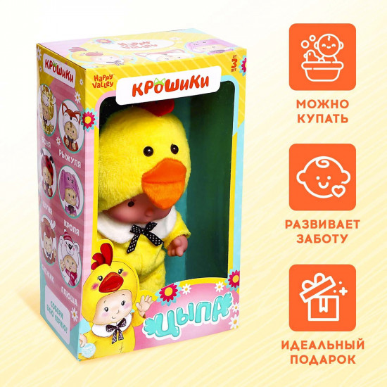 Пупс «Цыпа»