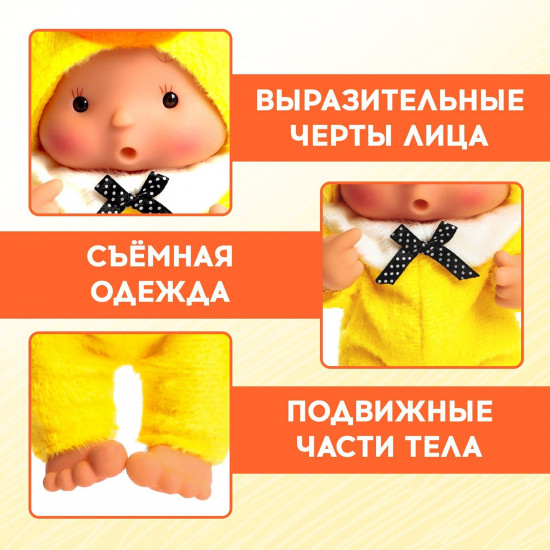 Пупс «Цыпа»