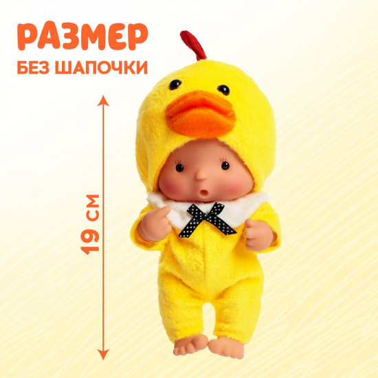 Пупс «Цыпа»