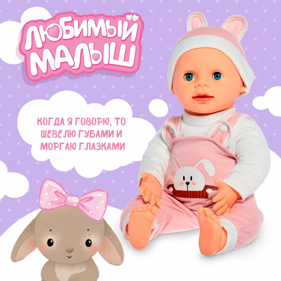Пупс интерактивный «Малыш»