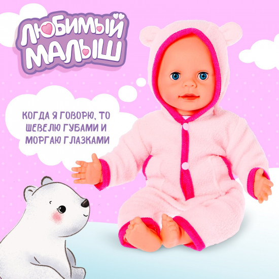 Пупс интерактивный «Малыш»