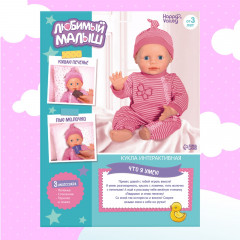 Пупс интерактивный «Малыш» - Фото 8