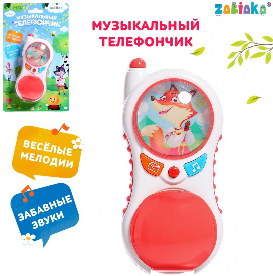 Телефончик музыкальный