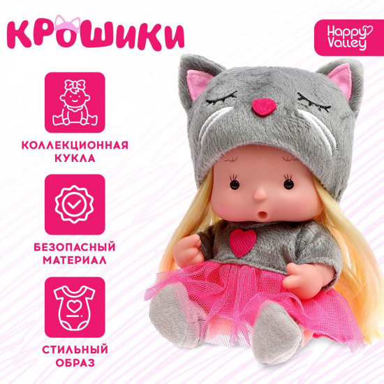 Пупс «Китти»