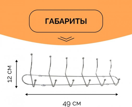 Вешалка настенная «Блеск»