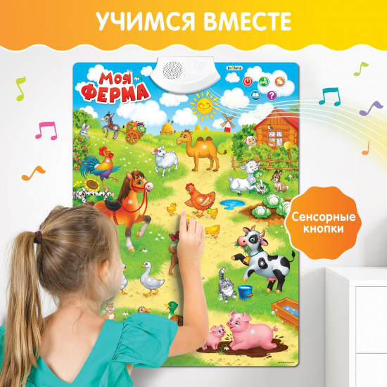 Плакат говорящий «Моя ферма»