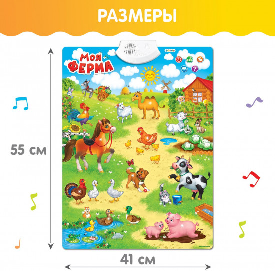 Плакат говорящий «Моя ферма»