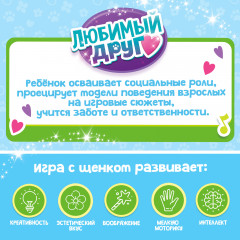 Игрушка интерактивная «Мой друг» - Фото 5