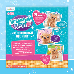 Игрушка интерактивная «Мой друг» - Фото 9