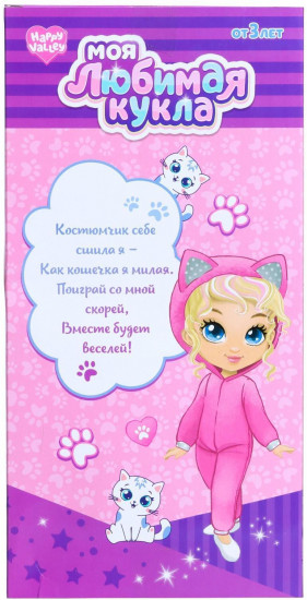 Кукла классическая «Моя любимая кукла. Киска»