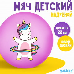 Мяч детский «Единорожка с обручем» - Фото 1