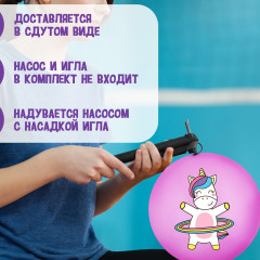 Мяч детский «Единорожка с обручем» - Фото 5