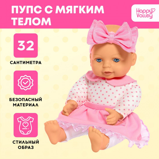 Пупс мягконабивной «Мягкий малыш»