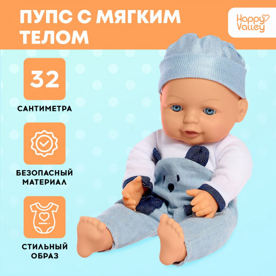 Пупс мягконабивной «Мягкий малыш»