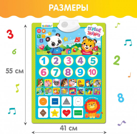 Плакат обучающий «Первые знания»