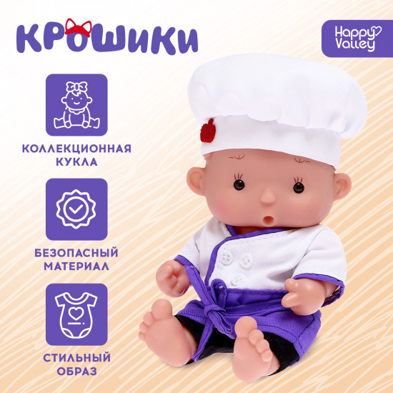 Пупс «Веня. Шеф-повар»