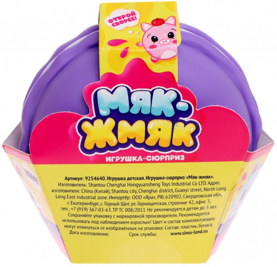 Игрушка-сюрприз «Мяк-жмяк»