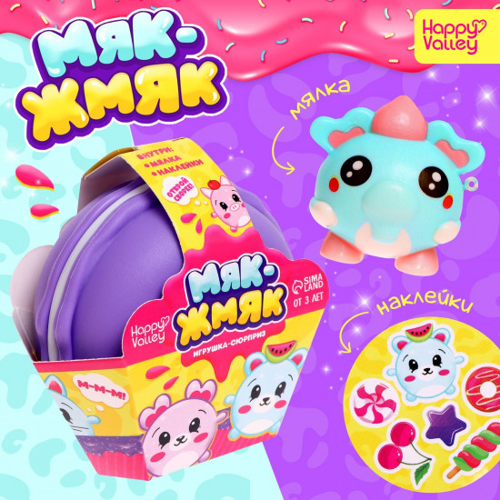 Игрушка-сюрприз «Мяк-жмяк»