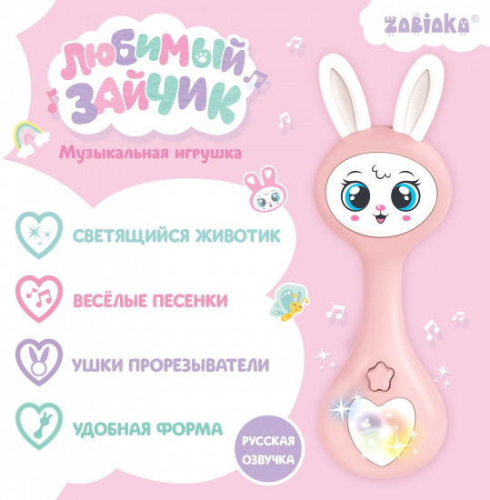 Игрушка музыкальная «Любимый зайчик»