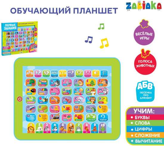 Планшет обучающий «Первые знания»