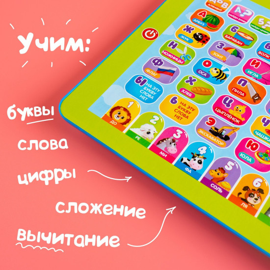 Планшет обучающий «Первые знания»