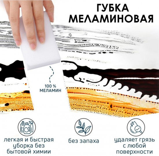 Губка меламиновая
