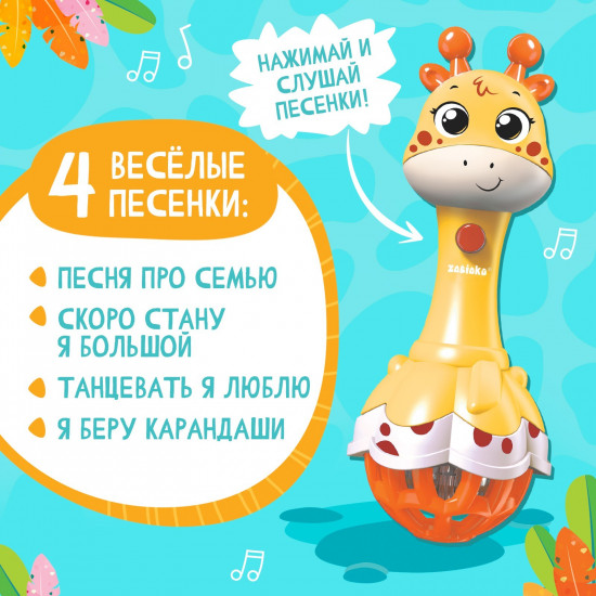 Игрушка музыкальная «Весёлый жирафик»
