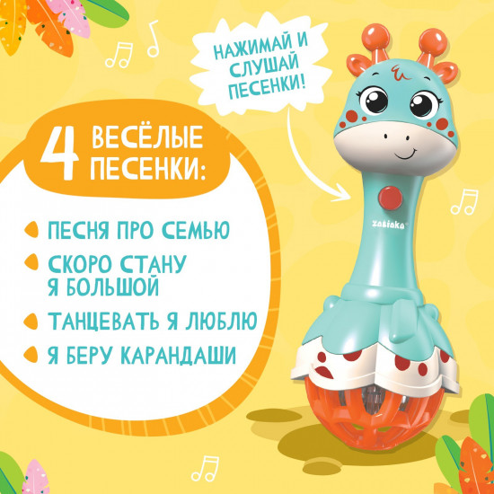 Игрушка музыкальная «Весёлый жирафик»