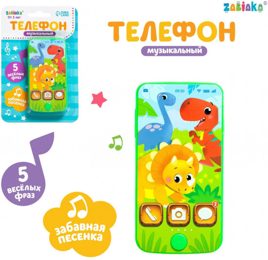 Телефон музыкальный «Динозаврик»