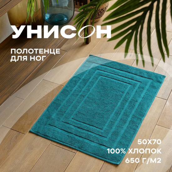 Полотенце-коврик для ног