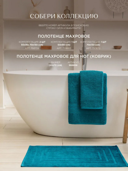Полотенце-коврик для ног