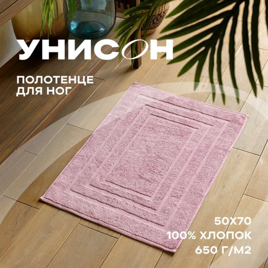 Полотенце-коврик для ног