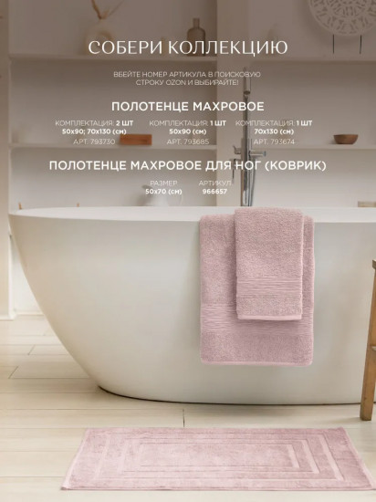 Полотенце-коврик для ног