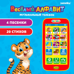 Телефончик музыкальный «Весёлый алфавит» - Фото 1