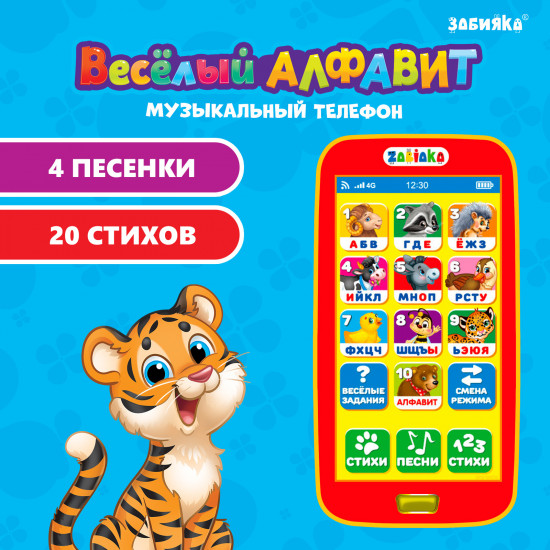 Телефончик музыкальный «Весёлый алфавит»