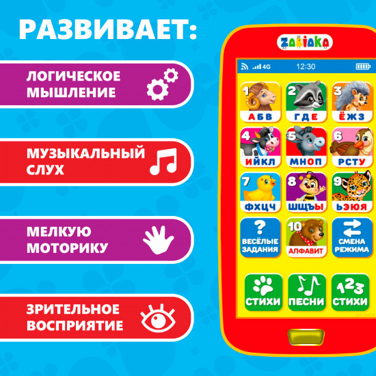 Телефончик музыкальный «Весёлый алфавит»
