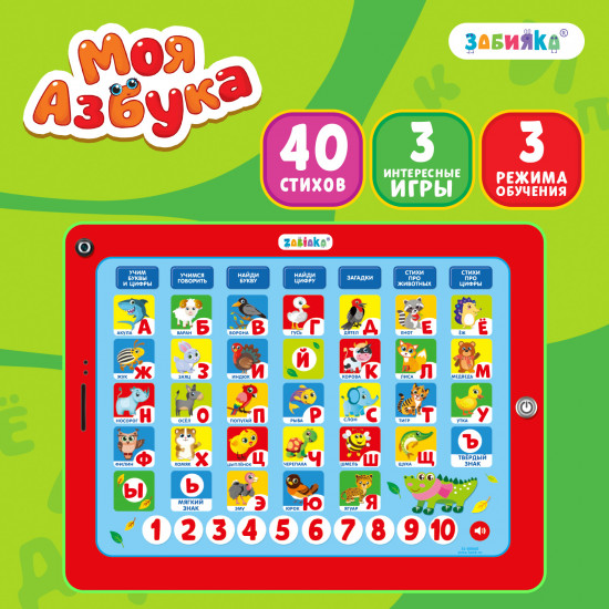 Планшет обучающий «Моя азбука»