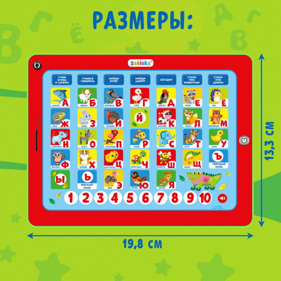 Планшет обучающий «Моя азбука»