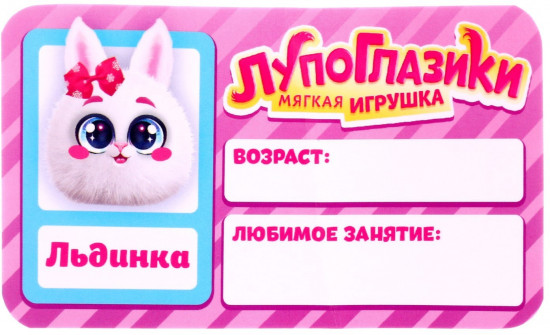 Игрушка мягкая «Льдинка»