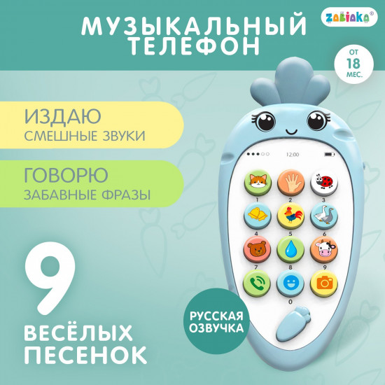Телефон музыкальный «Крошка-Моркошка»