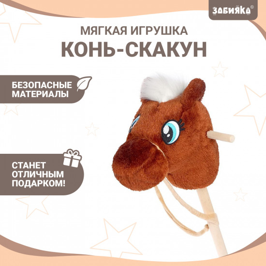 Игрушка «Конь-скакун»